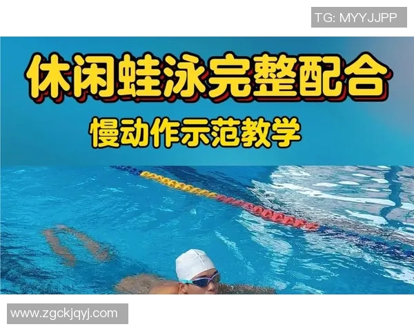 蛙泳技巧全面解析与实践训练方法帮助提升游泳水平